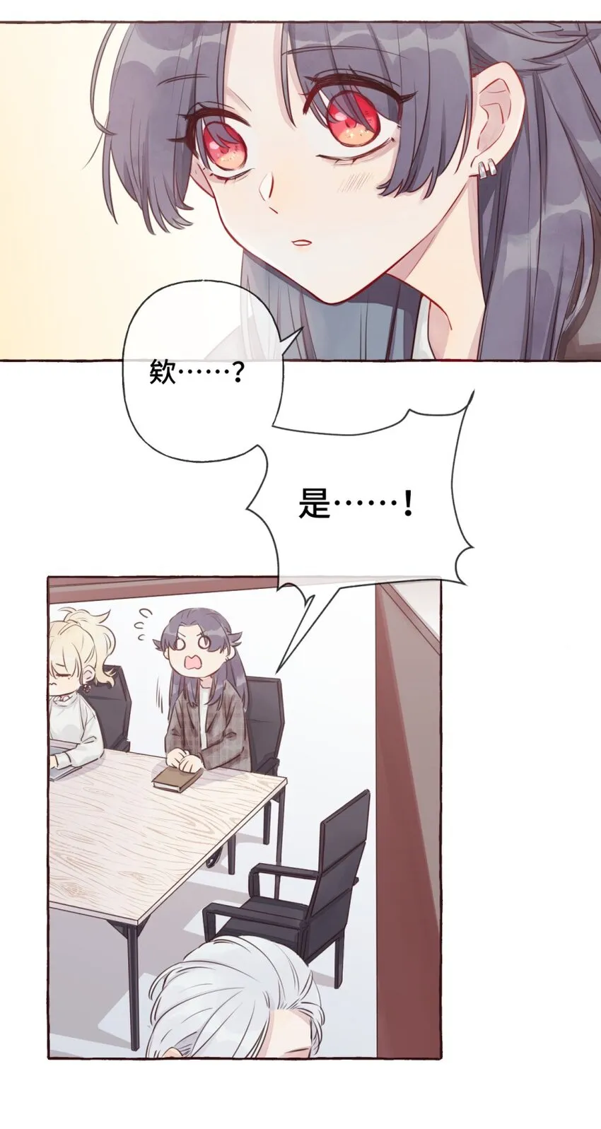 001 我的上司喜欢我？！ 第10页