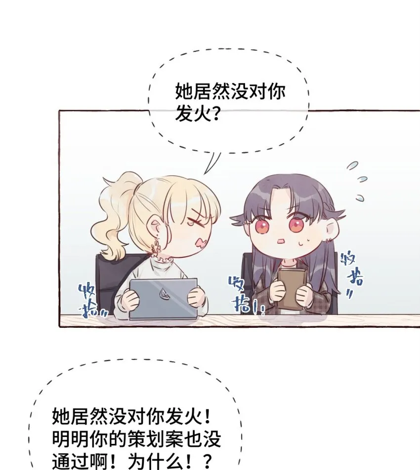 001 我的上司喜欢我？！ 第11页