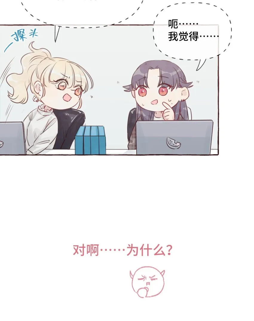 001 我的上司喜欢我？！ 第12页