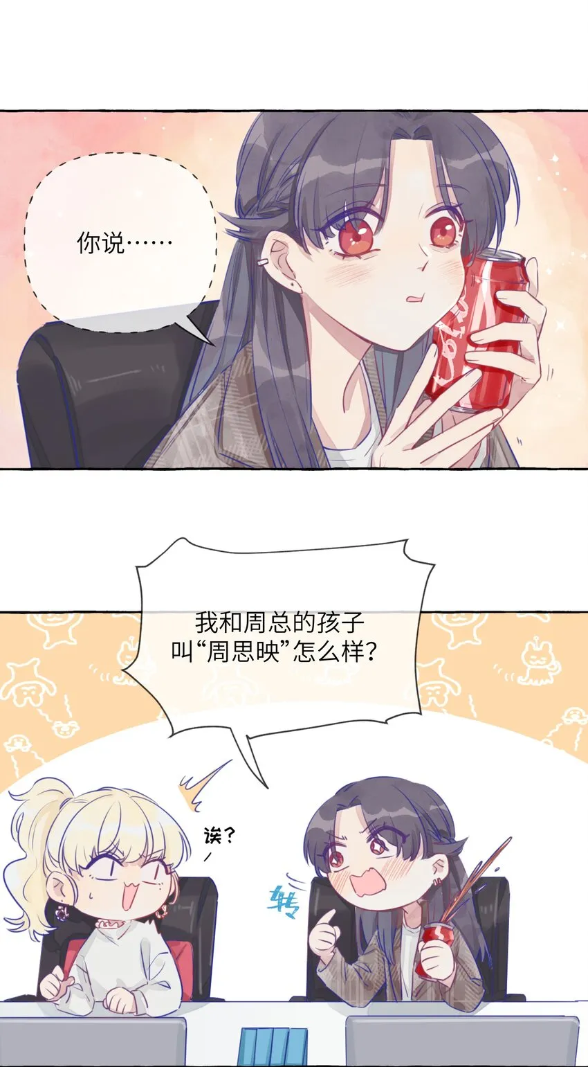 001 我的上司喜欢我？！ 第18页