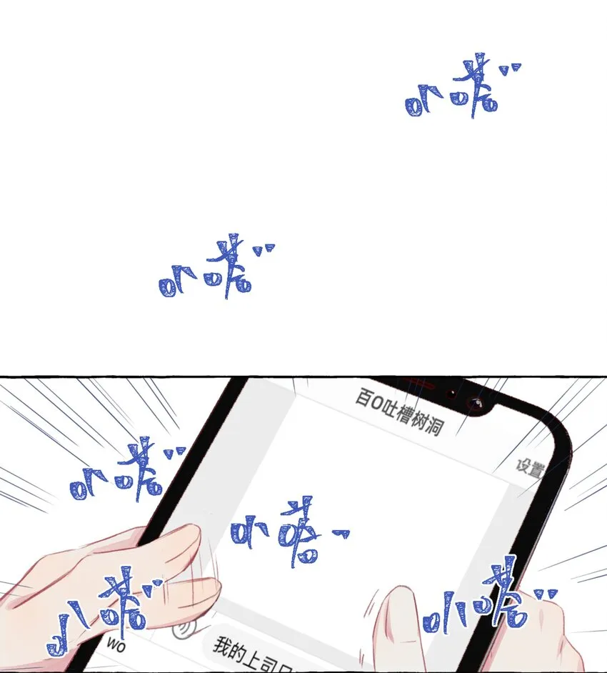 001 我的上司喜欢我？！ 第20页