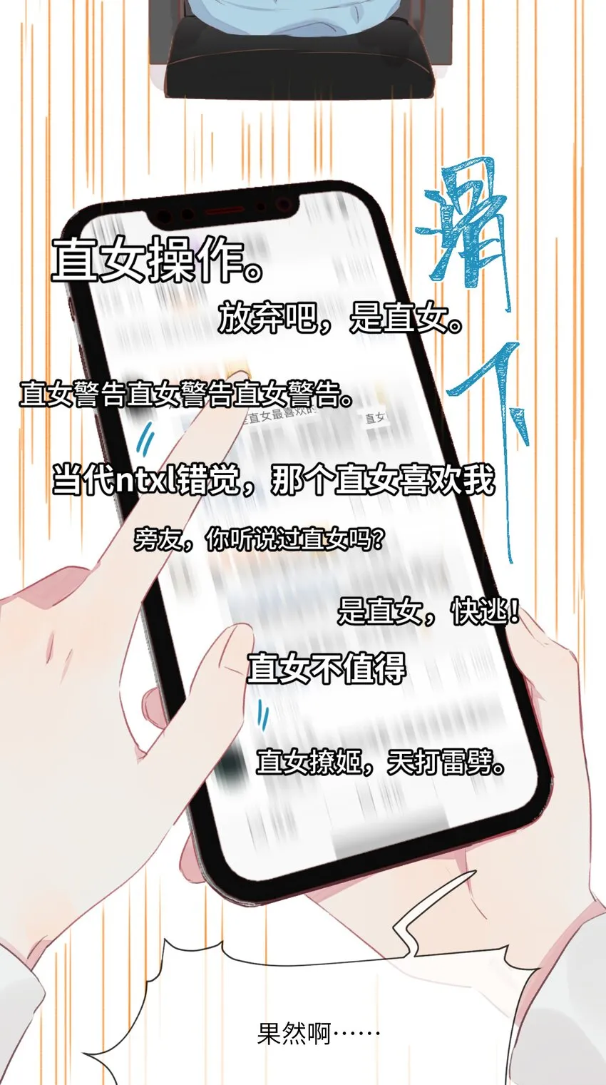 001 我的上司喜欢我？！ 第22页