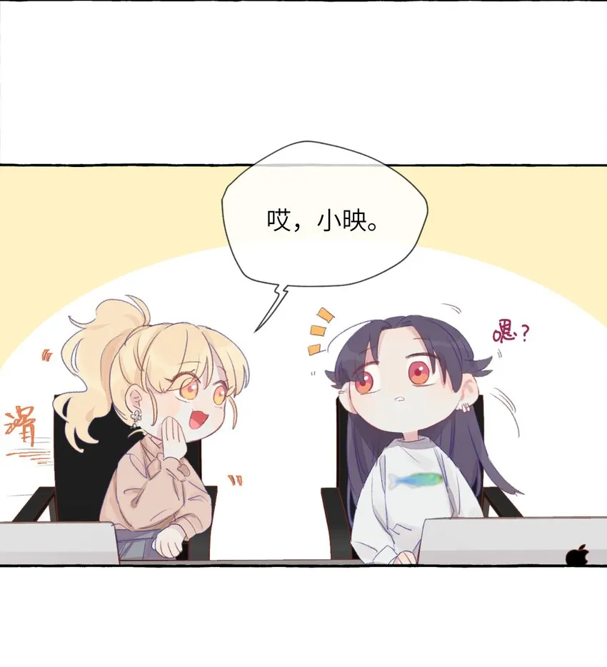 001 我的上司喜欢我？！ 第24页