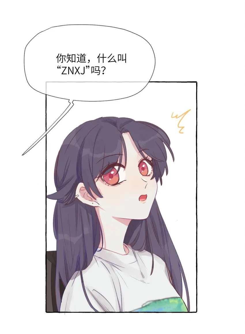001 我的上司喜欢我？！ 第25页