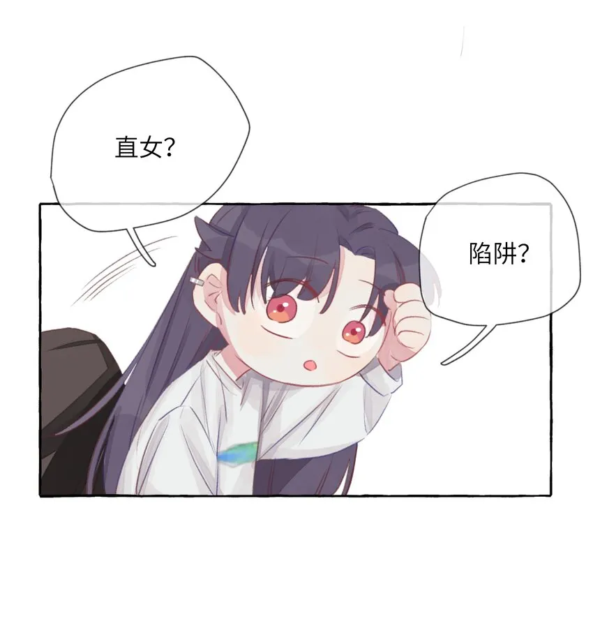 001 我的上司喜欢我？！ 第26页