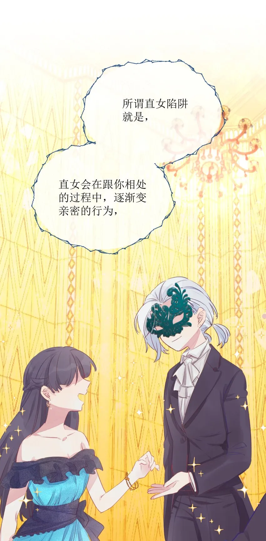001 我的上司喜欢我？！ 第27页