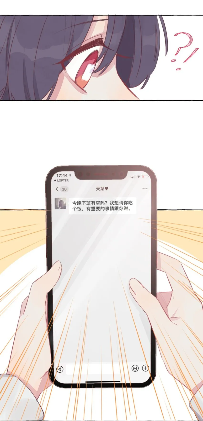 001 我的上司喜欢我？！ 第33页