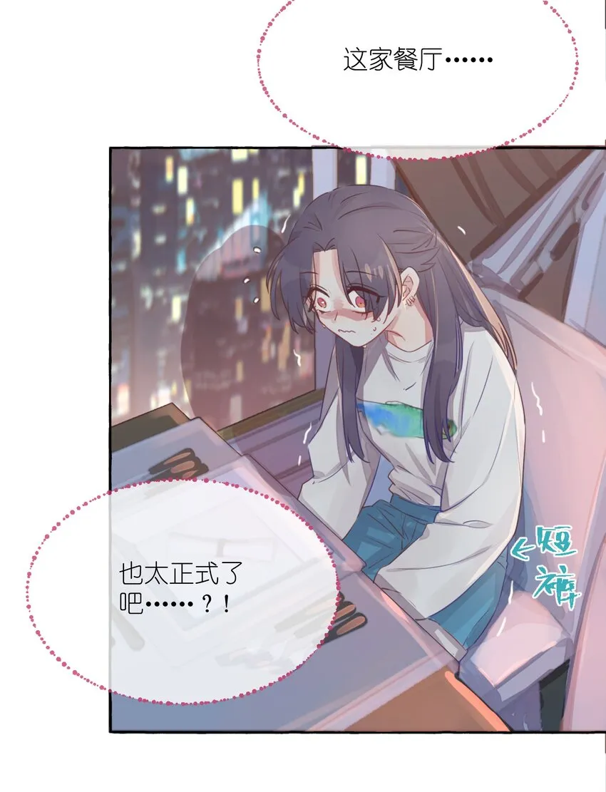 001 我的上司喜欢我？！ 第36页
