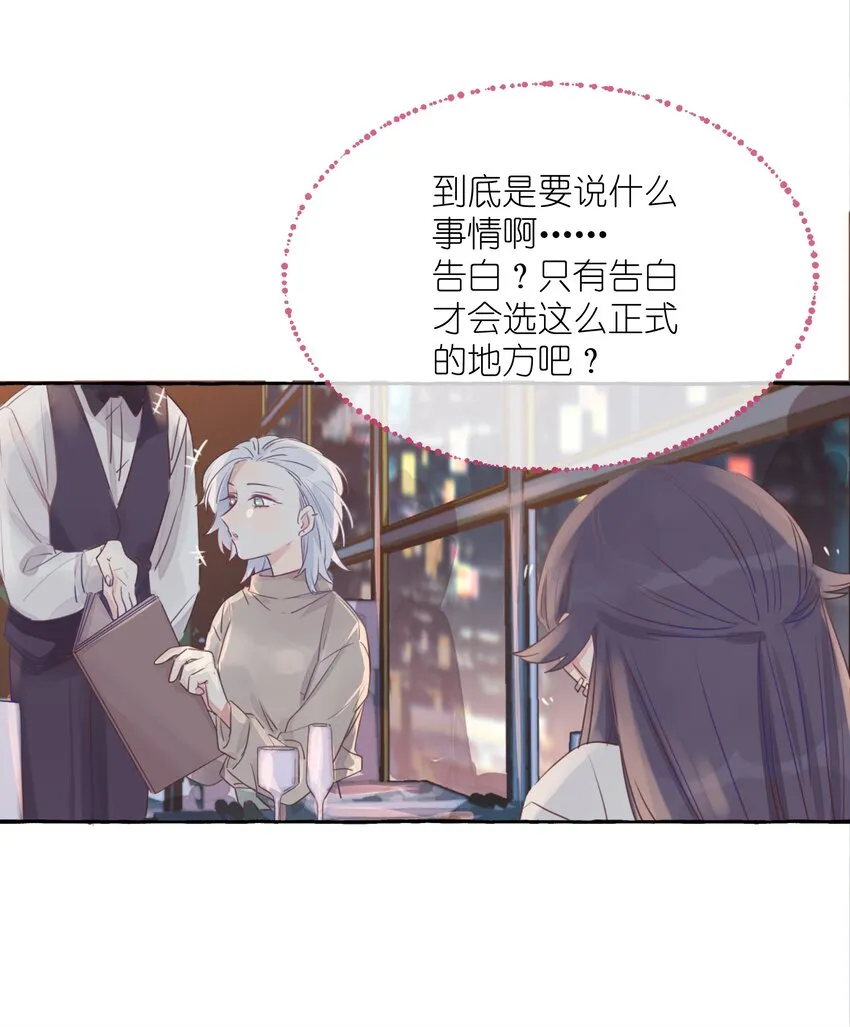 001 我的上司喜欢我？！ 第37页