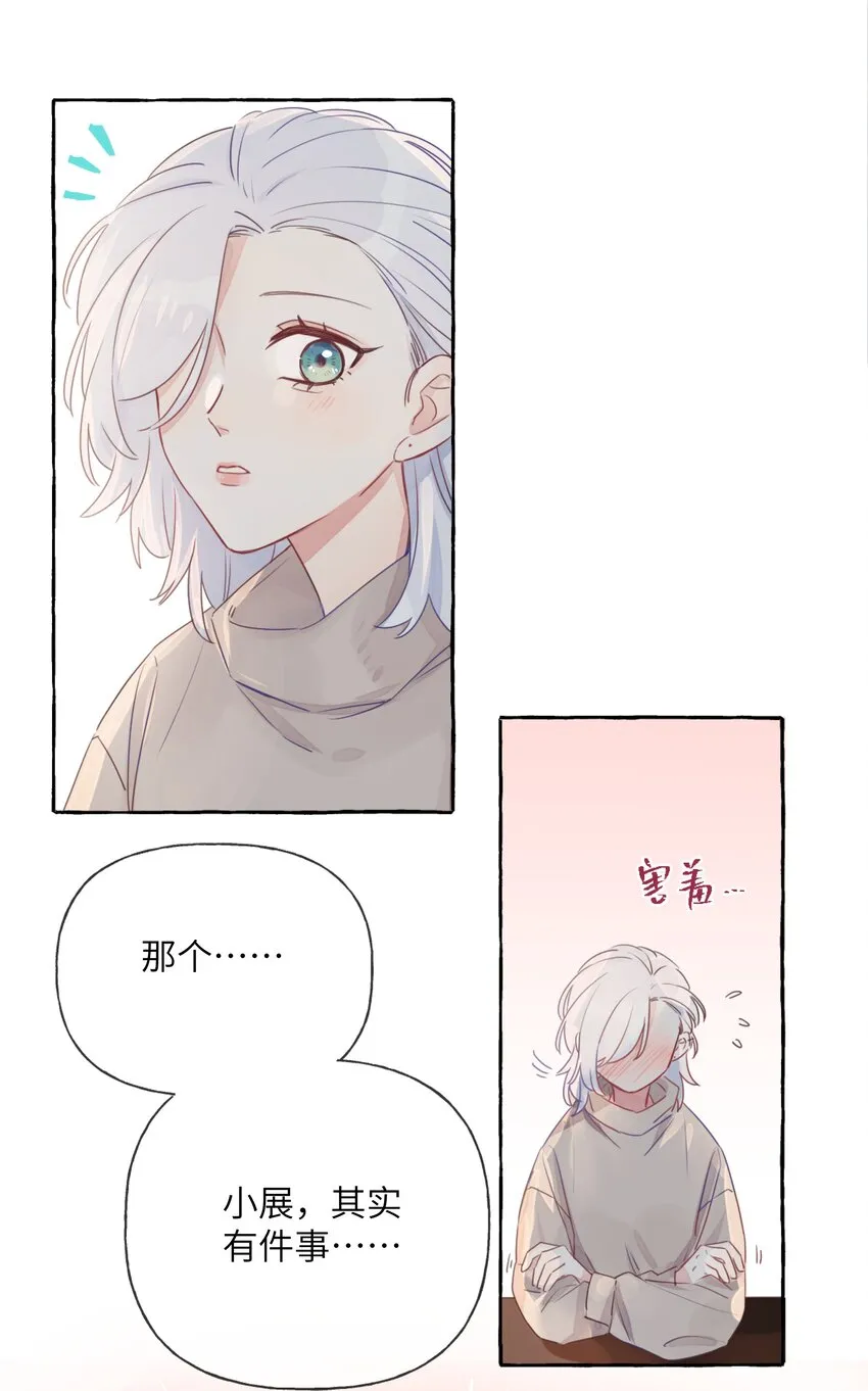 001 我的上司喜欢我？！ 第38页