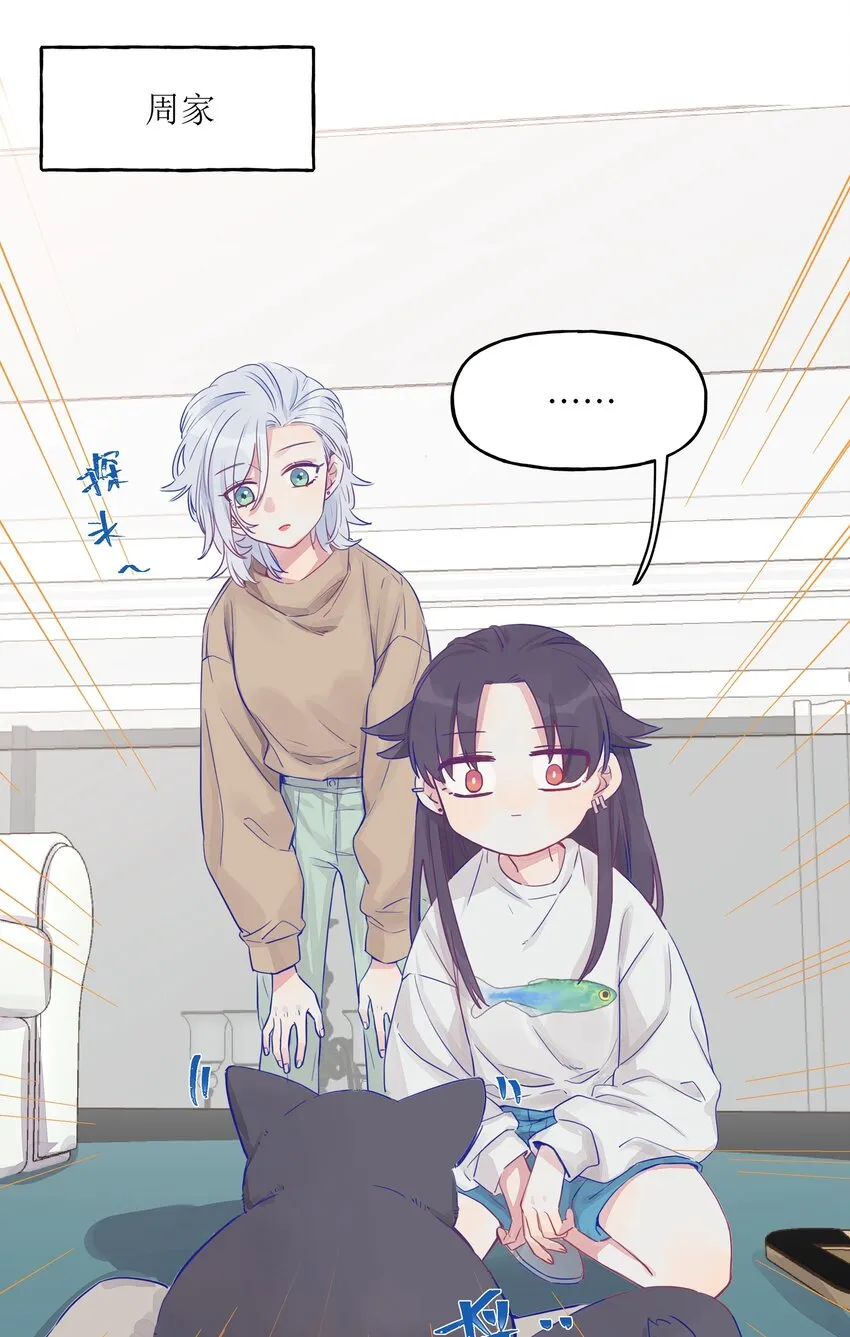 002 原来是猫啊…… 第7页
