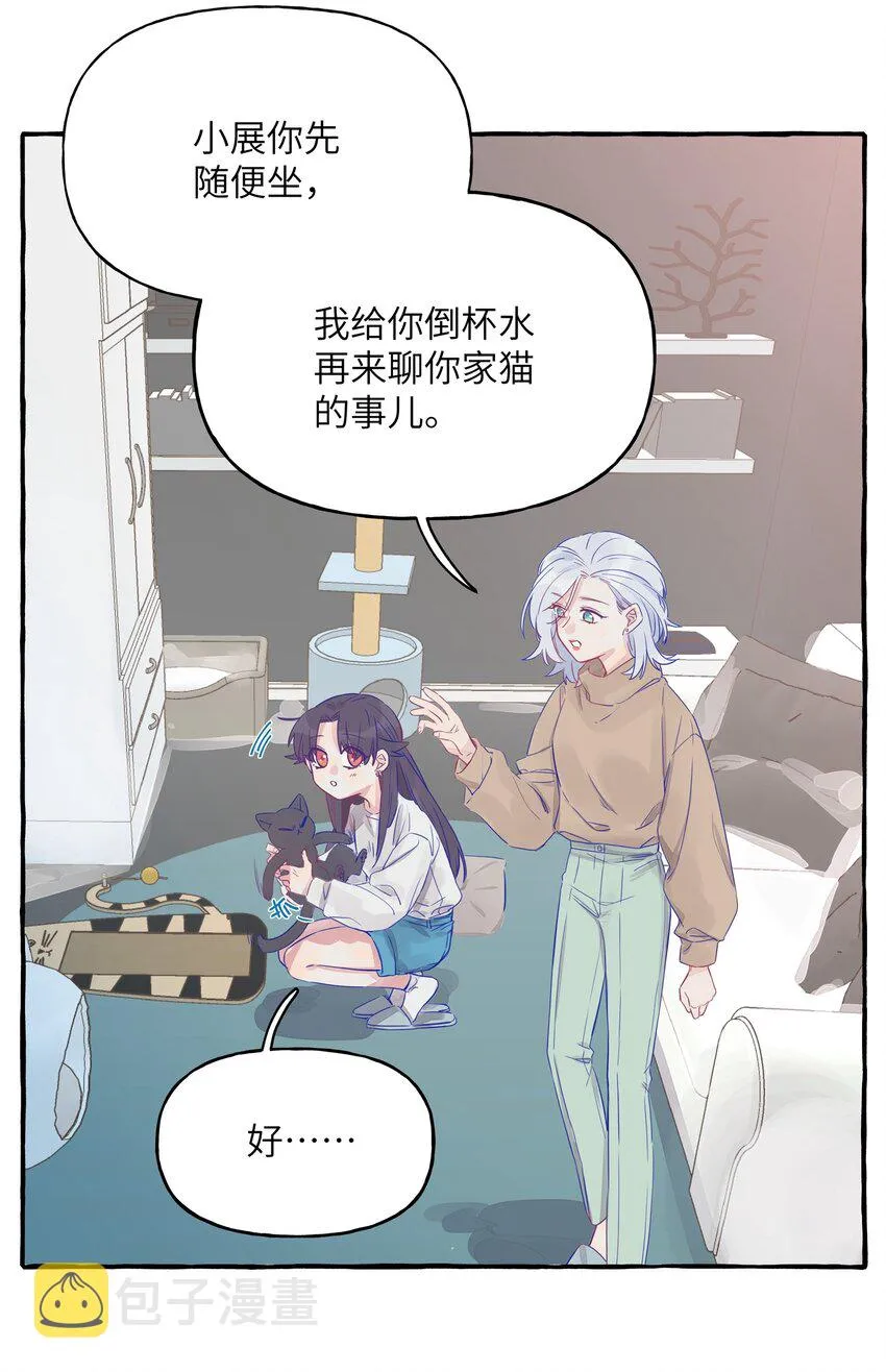 002 原来是猫啊…… 第9页