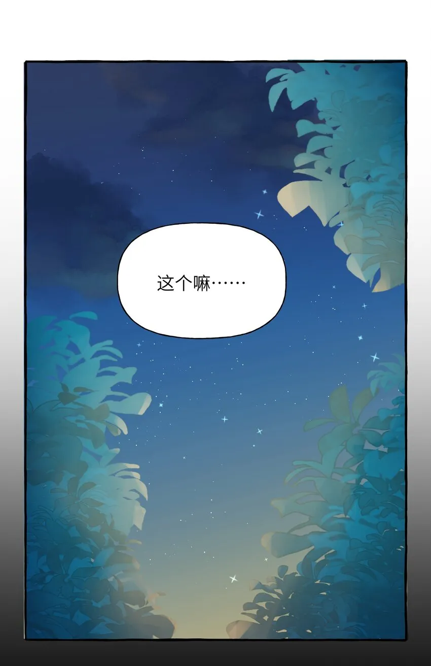 002 原来是猫啊…… 第13页
