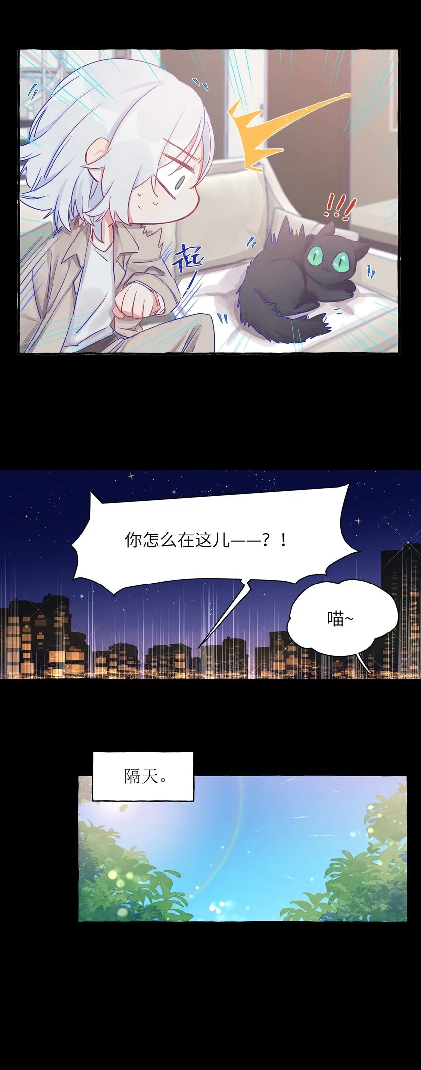 002 原来是猫啊…… 第22页