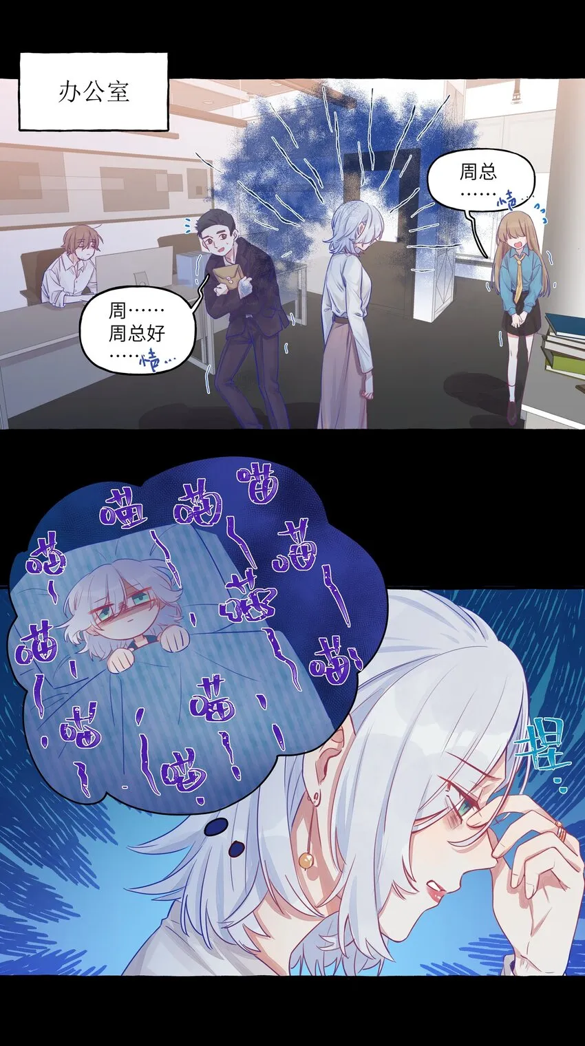 002 原来是猫啊…… 第23页