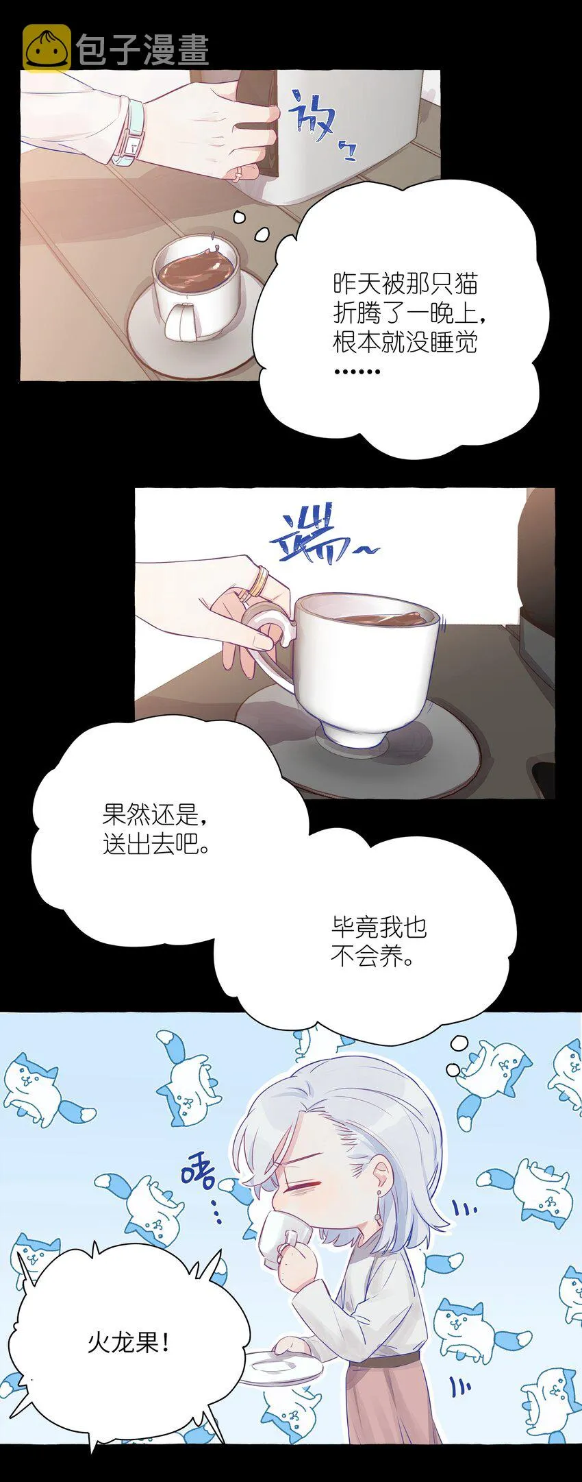 002 原来是猫啊…… 第24页