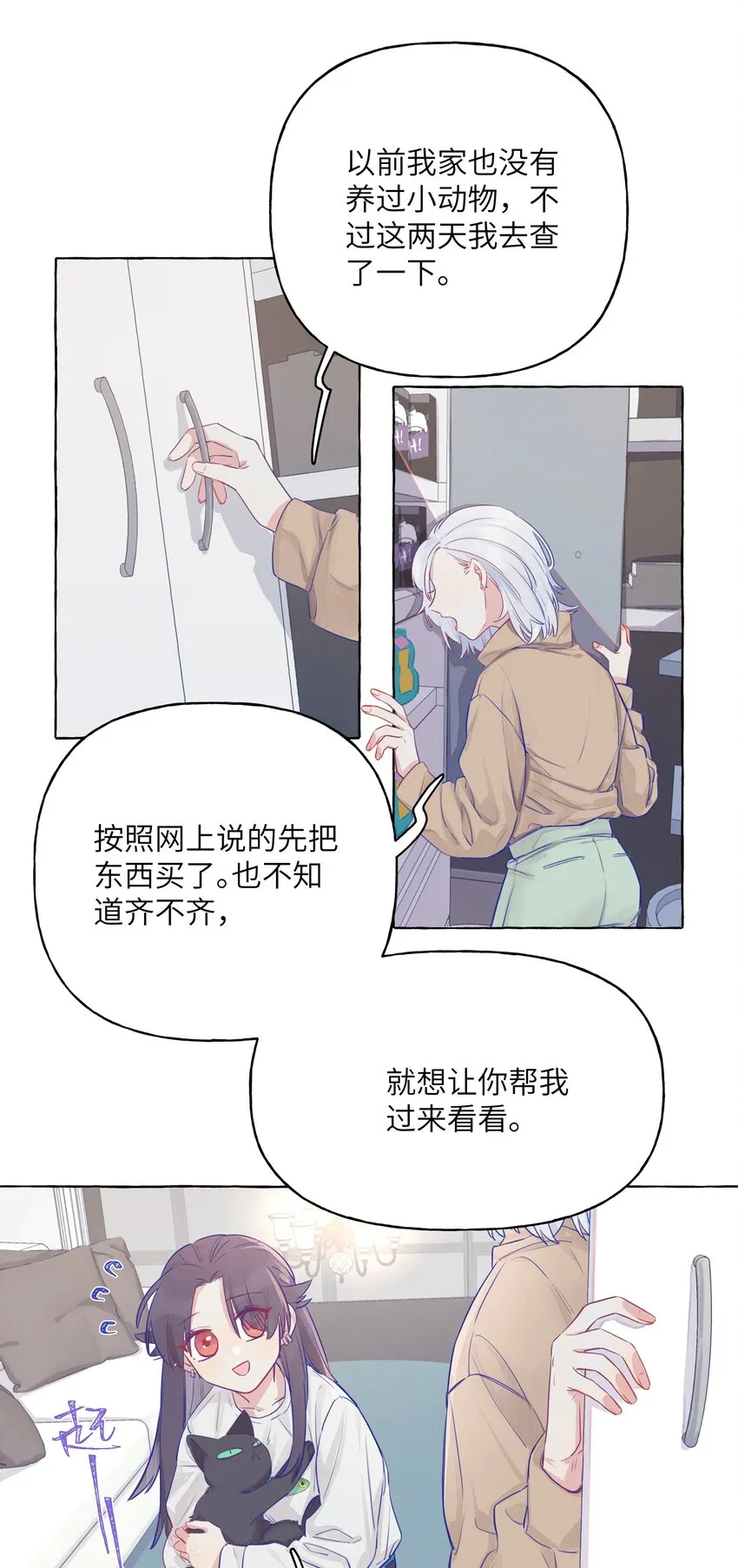 003 能成为你怀里的猫就好了 第2页
