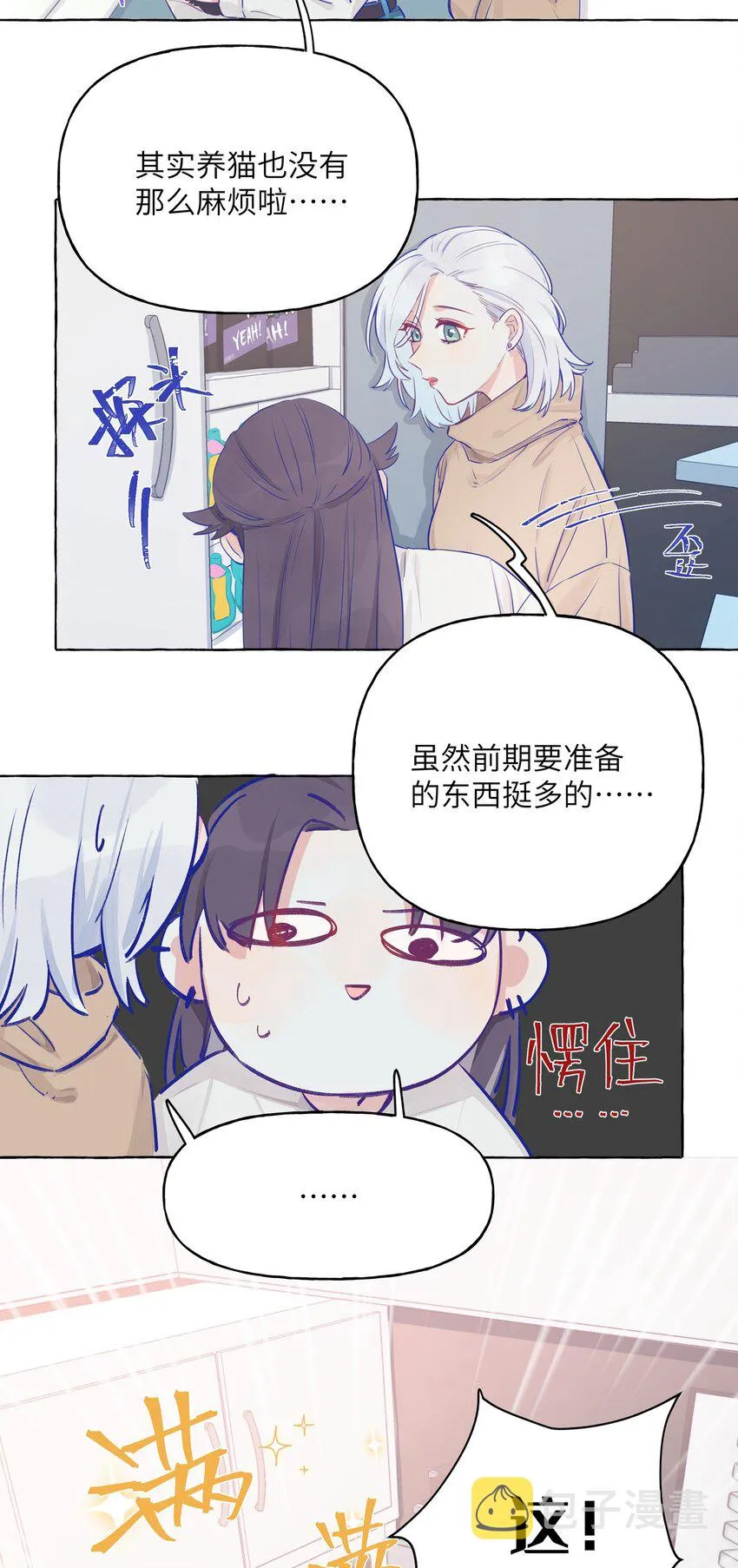 003 能成为你怀里的猫就好了 第3页