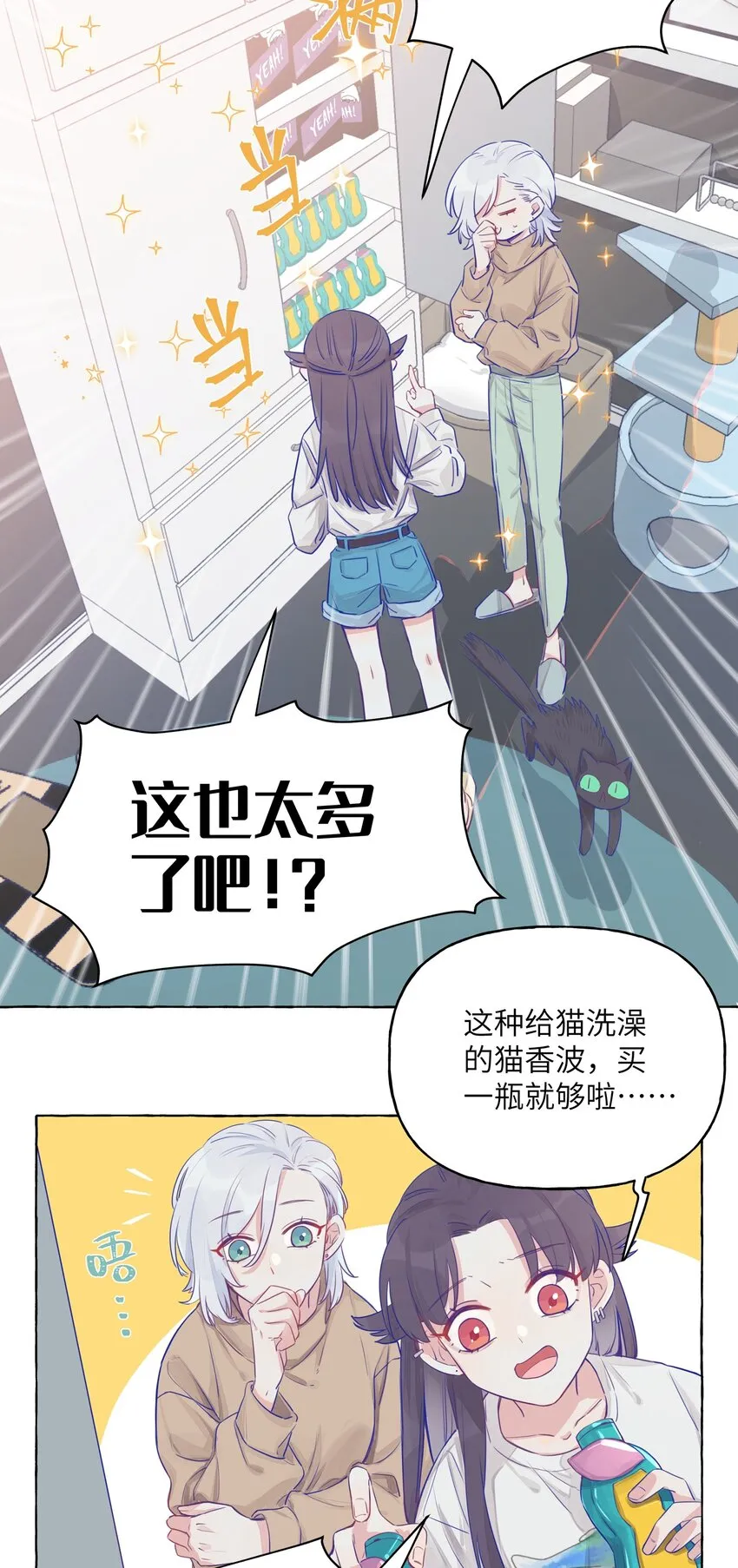 003 能成为你怀里的猫就好了 第4页