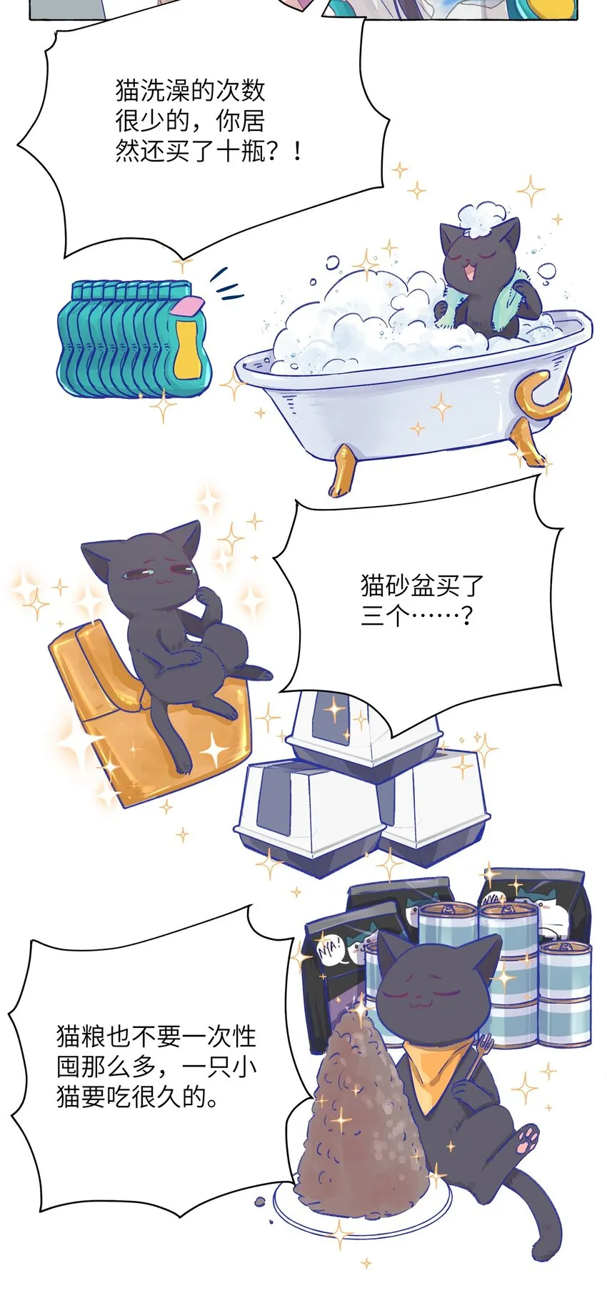 003 能成为你怀里的猫就好了 第5页