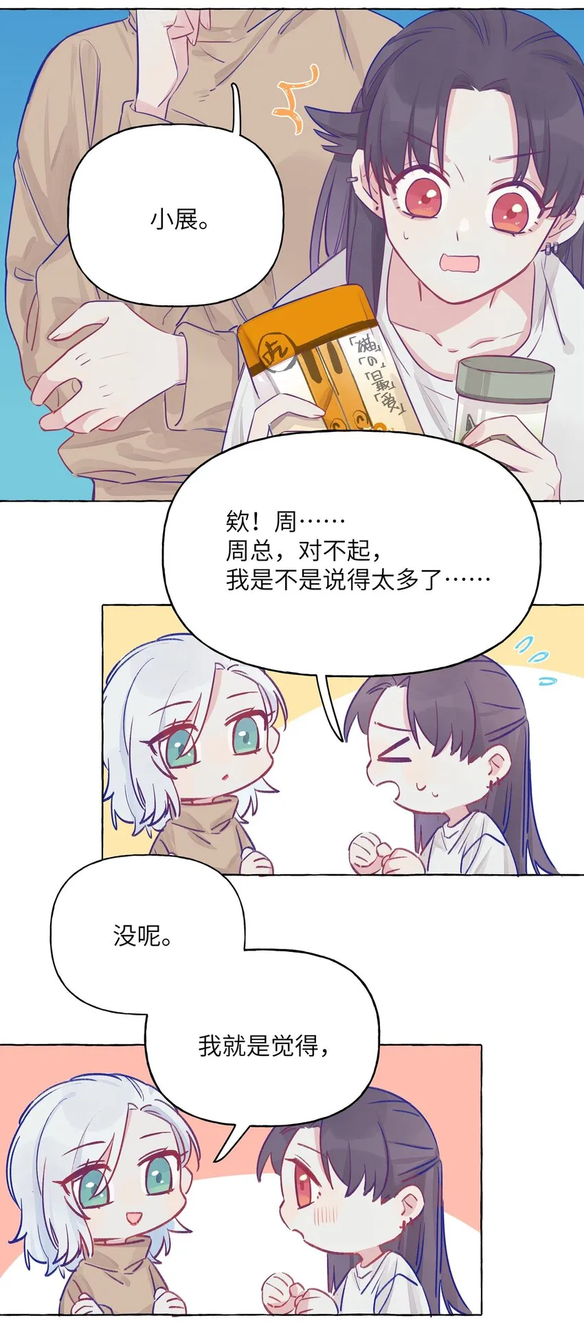 003 能成为你怀里的猫就好了 第8页