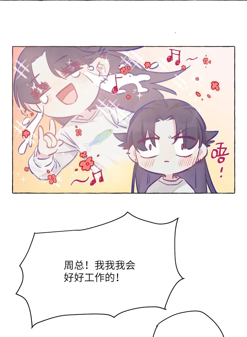 003 能成为你怀里的猫就好了 第10页