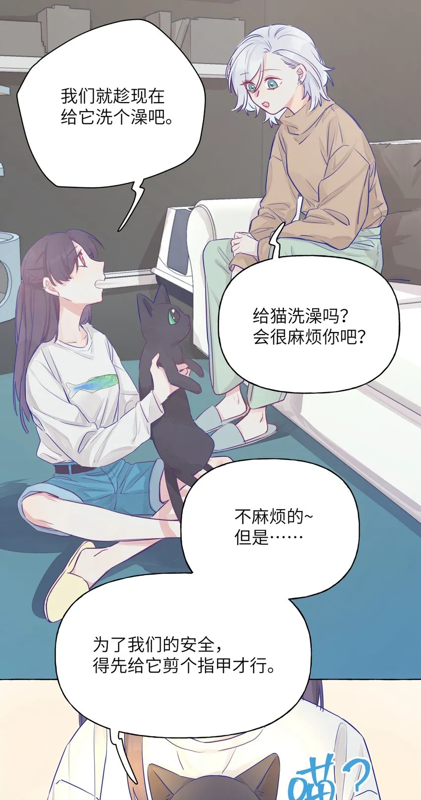 003 能成为你怀里的猫就好了 第13页