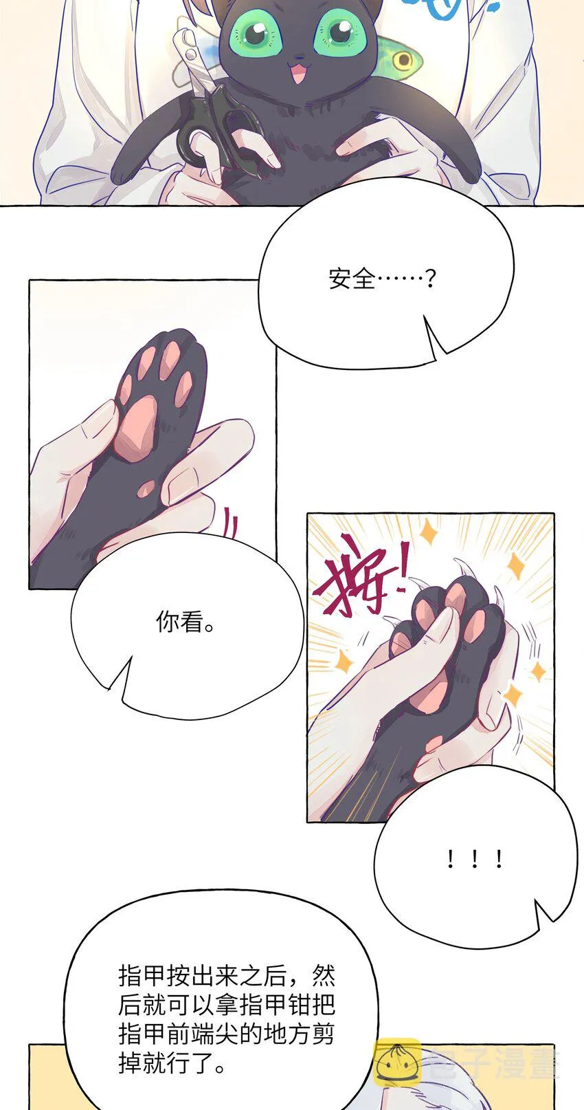 003 能成为你怀里的猫就好了 第14页