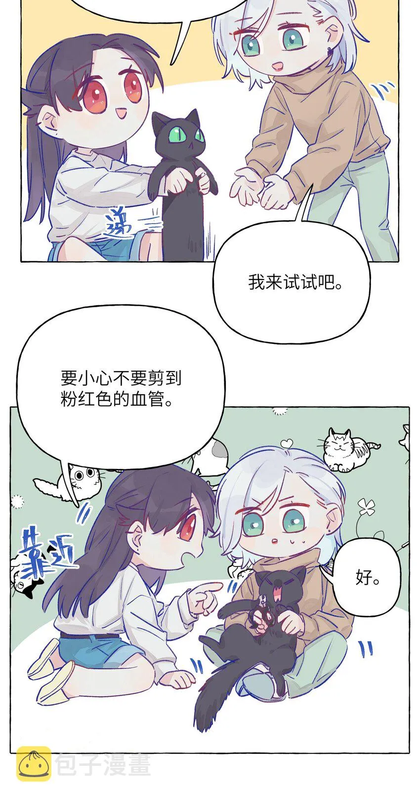 003 能成为你怀里的猫就好了 第15页