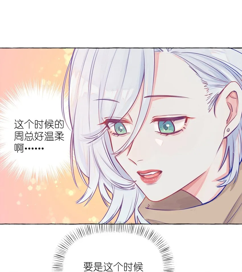 003 能成为你怀里的猫就好了 第17页