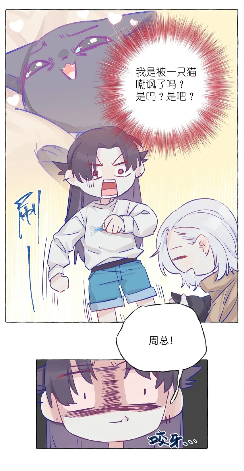 003 能成为你怀里的猫就好了 第22页