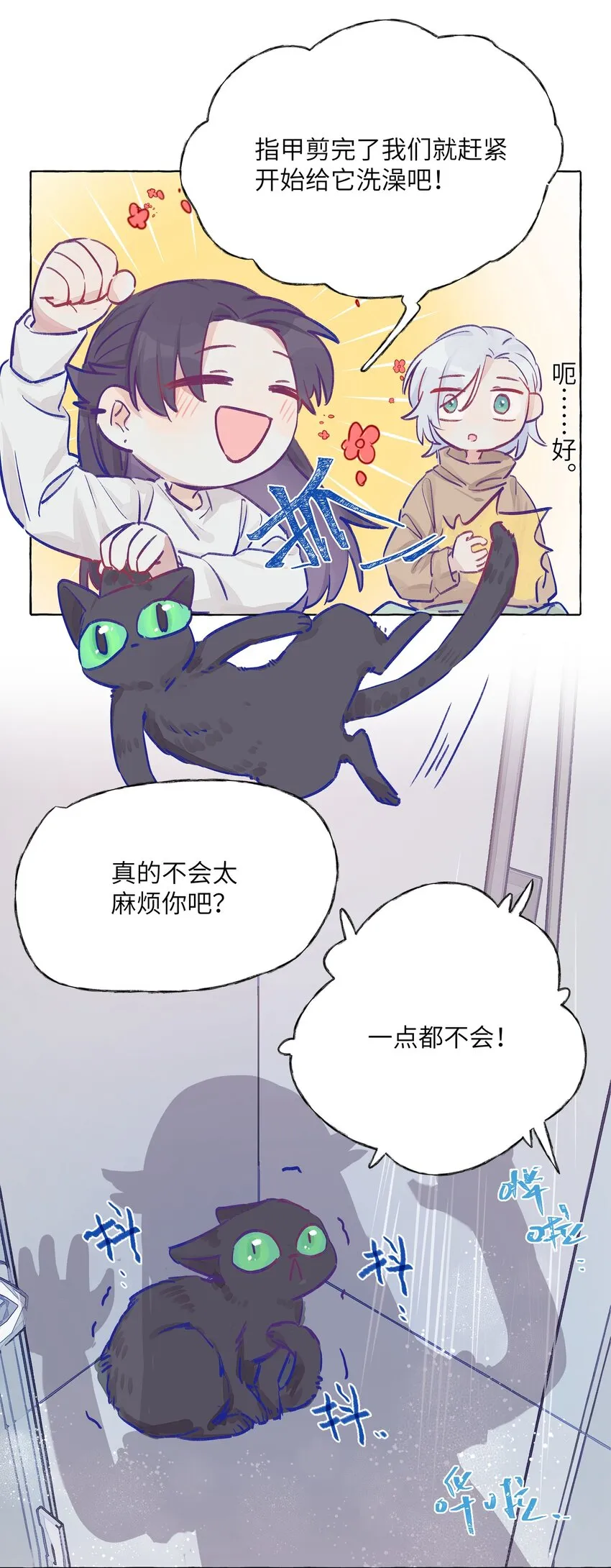 003 能成为你怀里的猫就好了 第23页