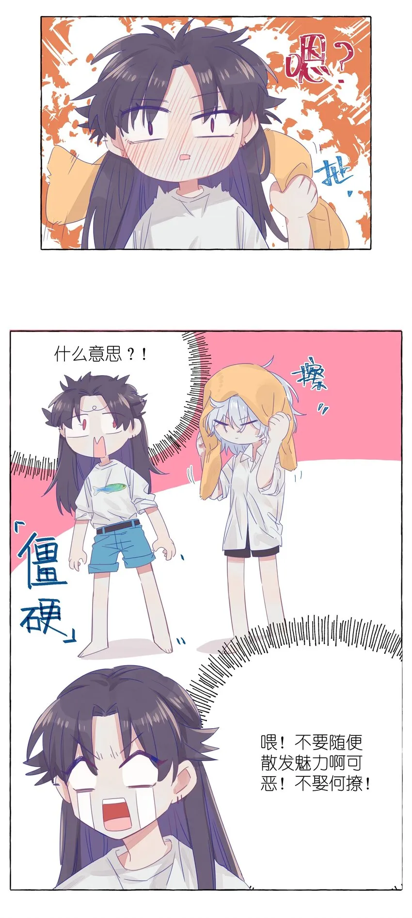 004 浴室里请勿打闹 第24页