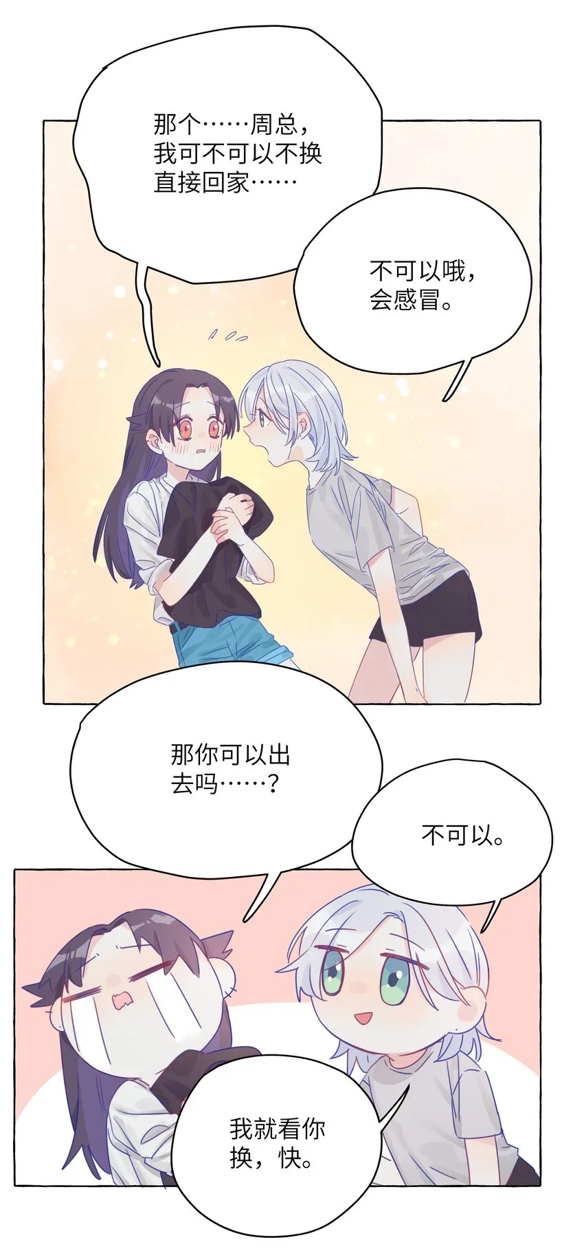 005 女孩子之间赤裸相见有什么关系？！ 第13页