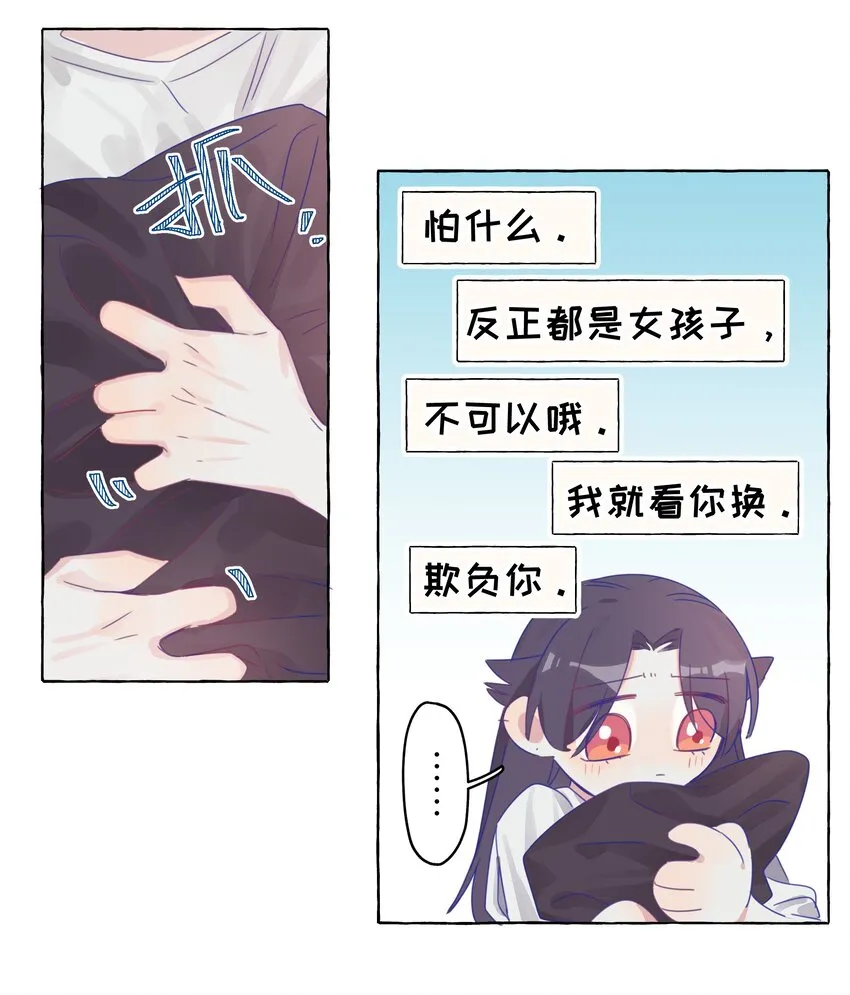005 女孩子之间赤裸相见有什么关系？！ 第15页