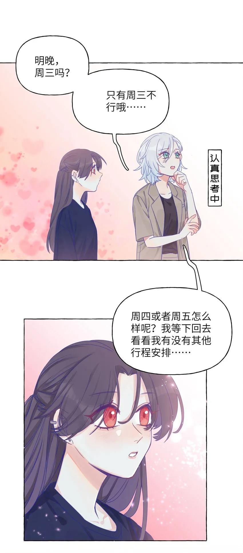 007 周总这么漂亮，也会喜欢女孩子吗？ 第26页