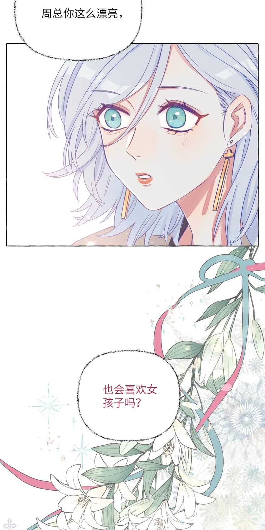 007 周总这么漂亮，也会喜欢女孩子吗？ 第29页