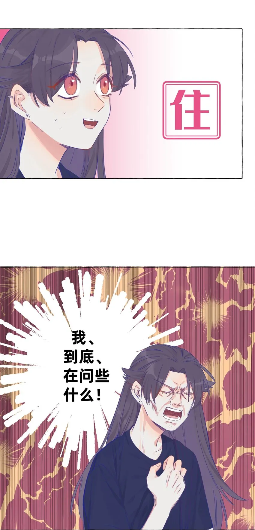008 我们是朋友吧？ 第3页