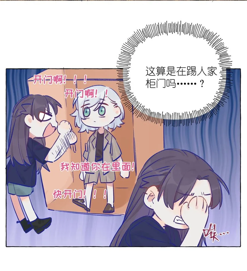 008 我们是朋友吧？ 第4页
