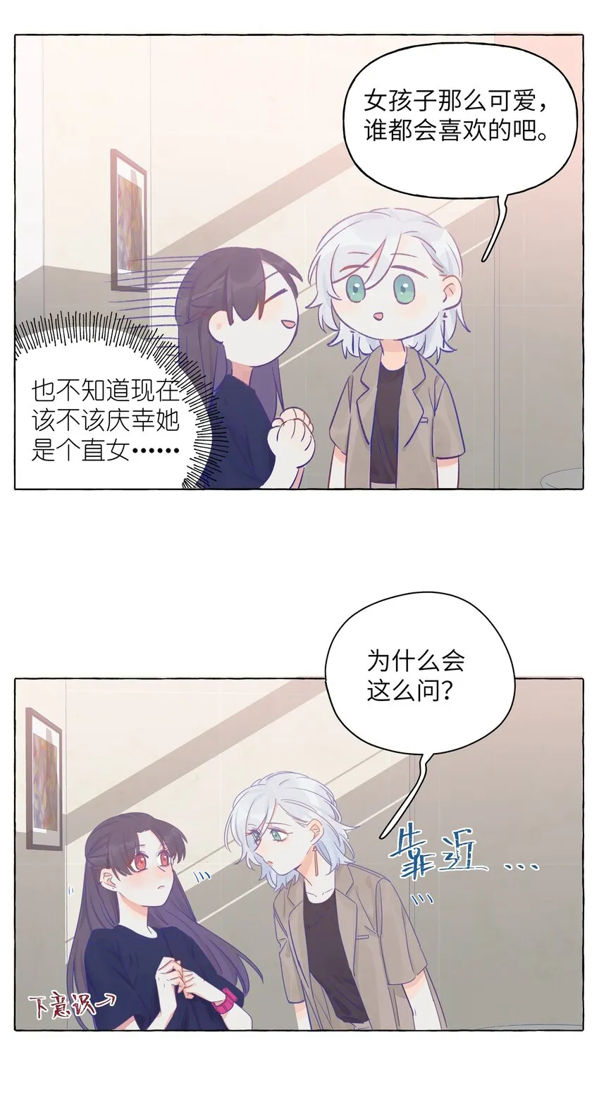 008 我们是朋友吧？ 第6页