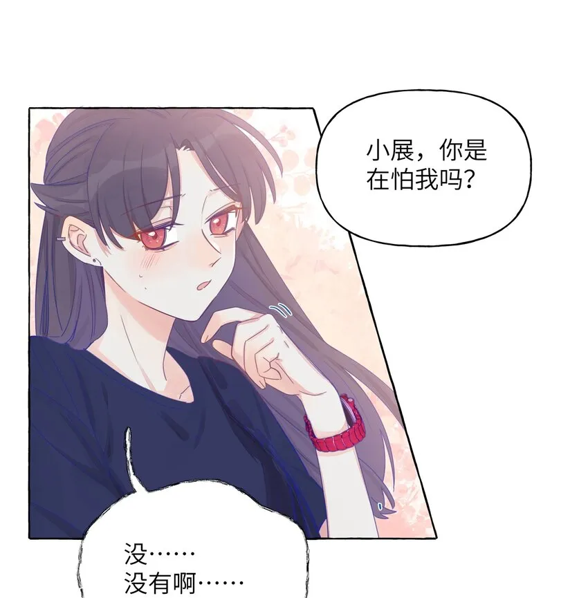 008 我们是朋友吧？ 第8页