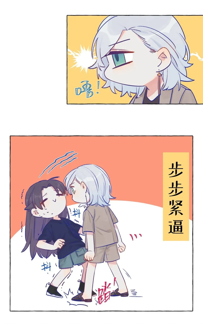 008 我们是朋友吧？ 第10页