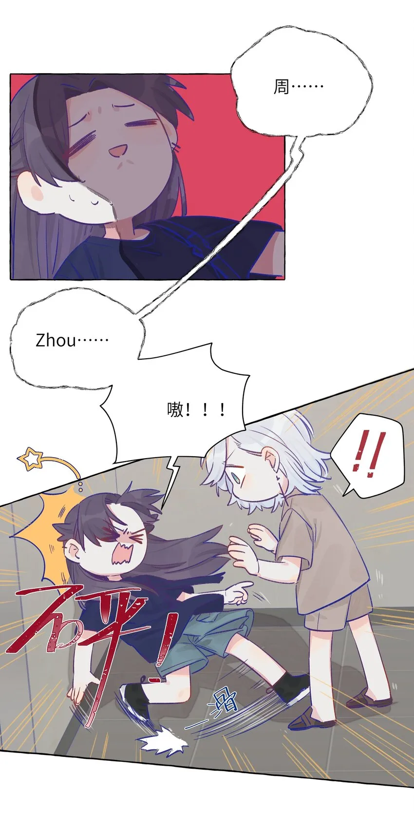 008 我们是朋友吧？ 第11页