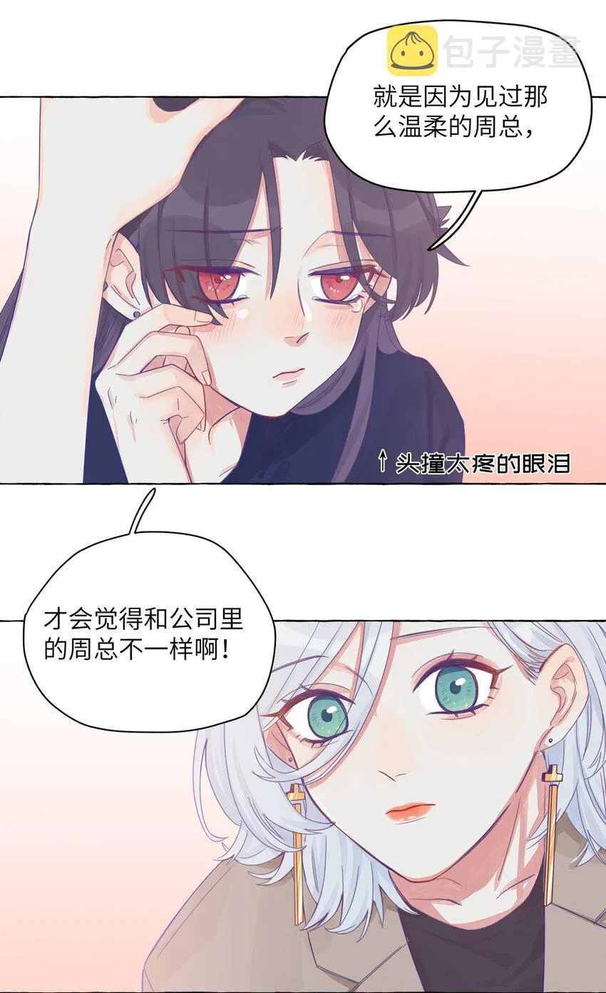 008 我们是朋友吧？ 第14页