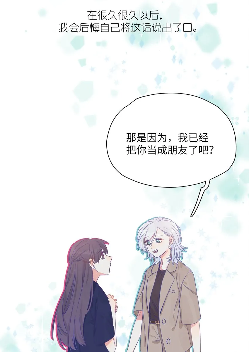 008 我们是朋友吧？ 第16页