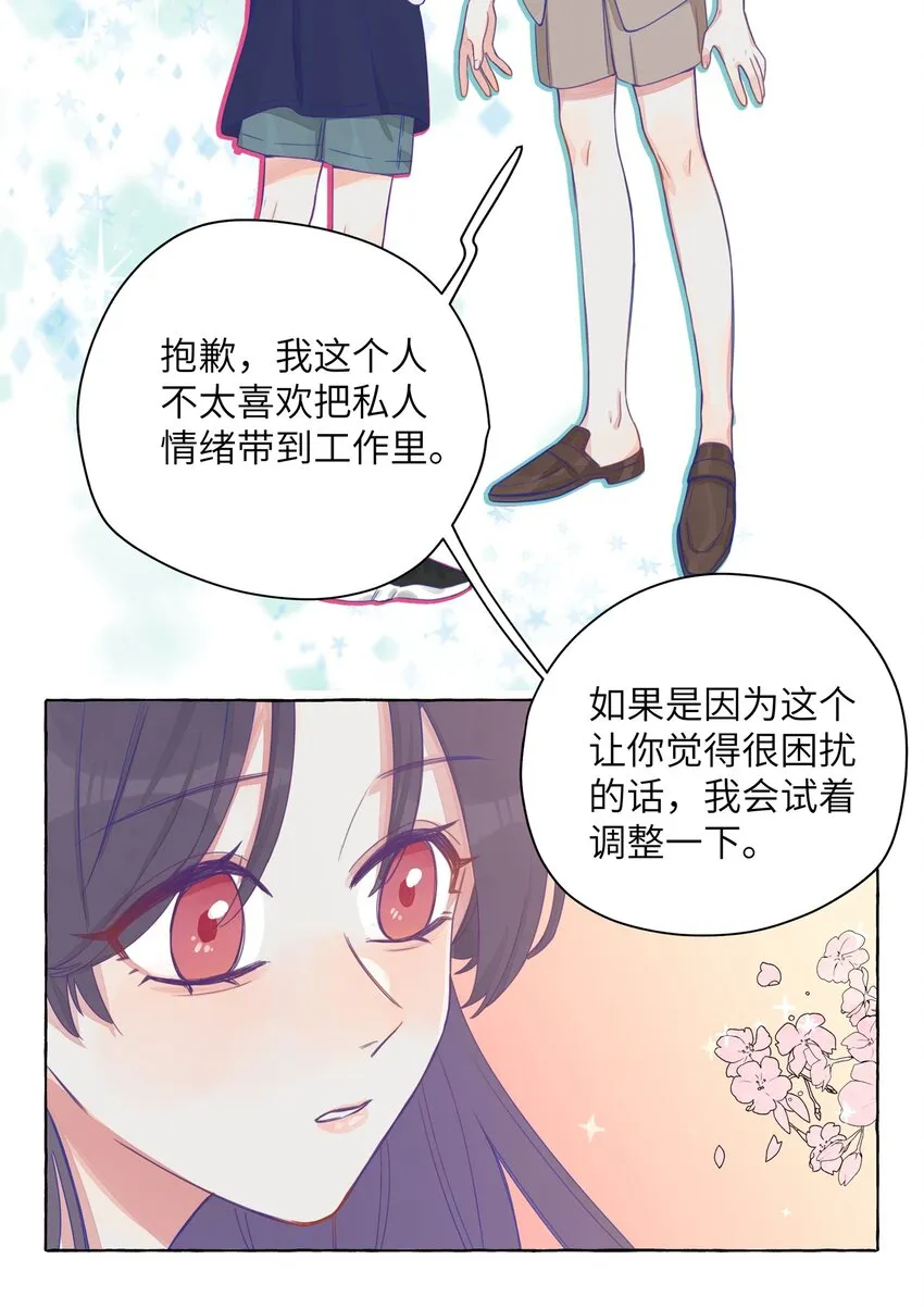 008 我们是朋友吧？ 第17页