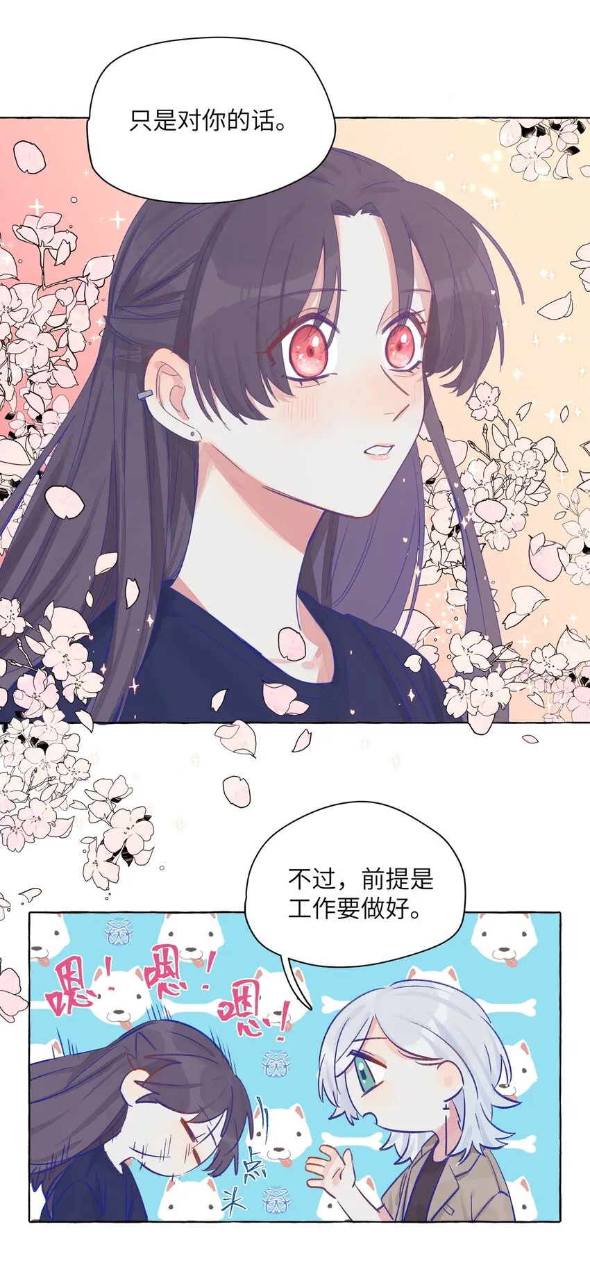 008 我们是朋友吧？ 第18页
