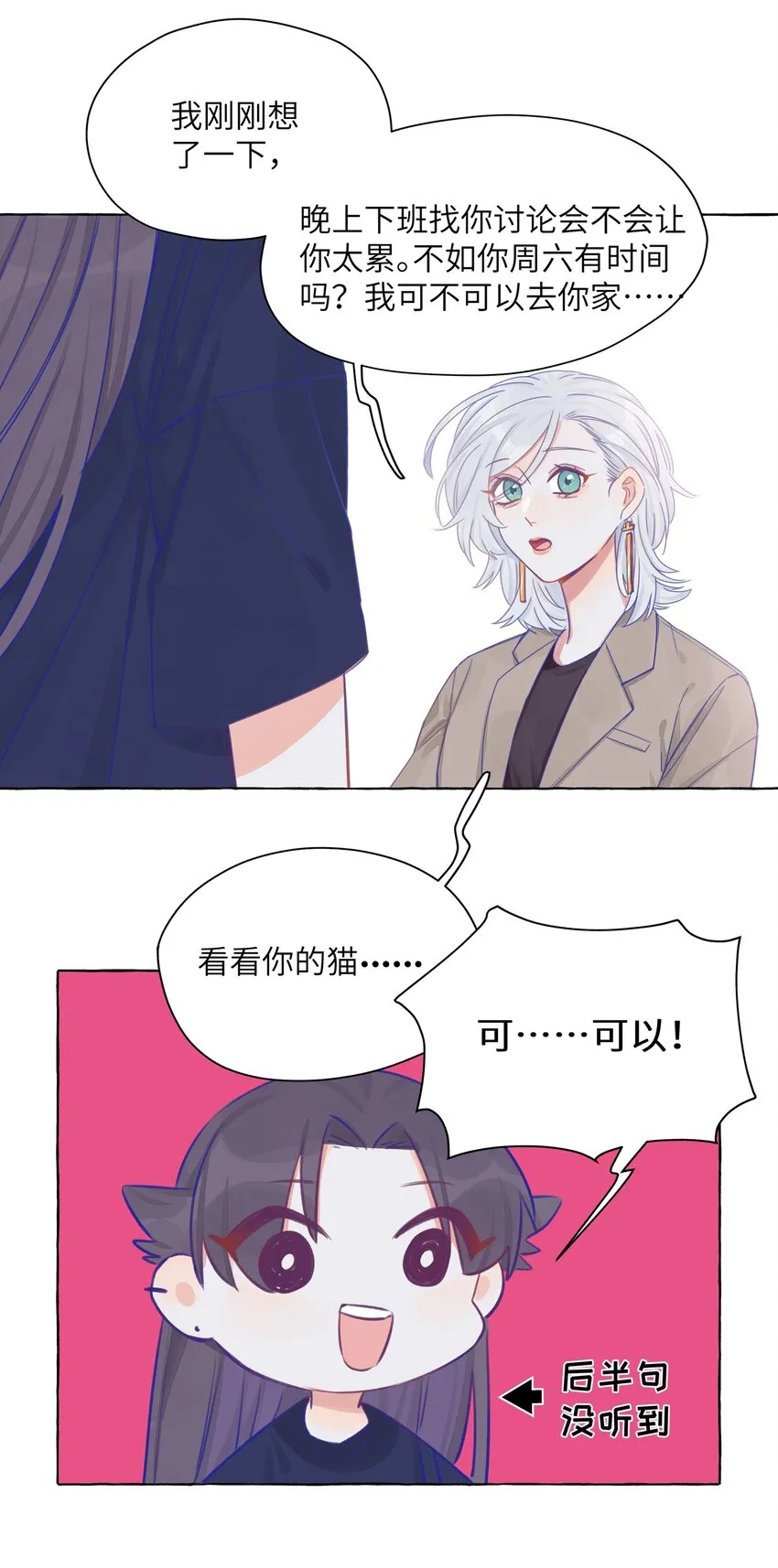 008 我们是朋友吧？ 第20页