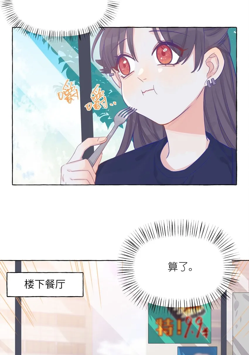 008 我们是朋友吧？ 第23页