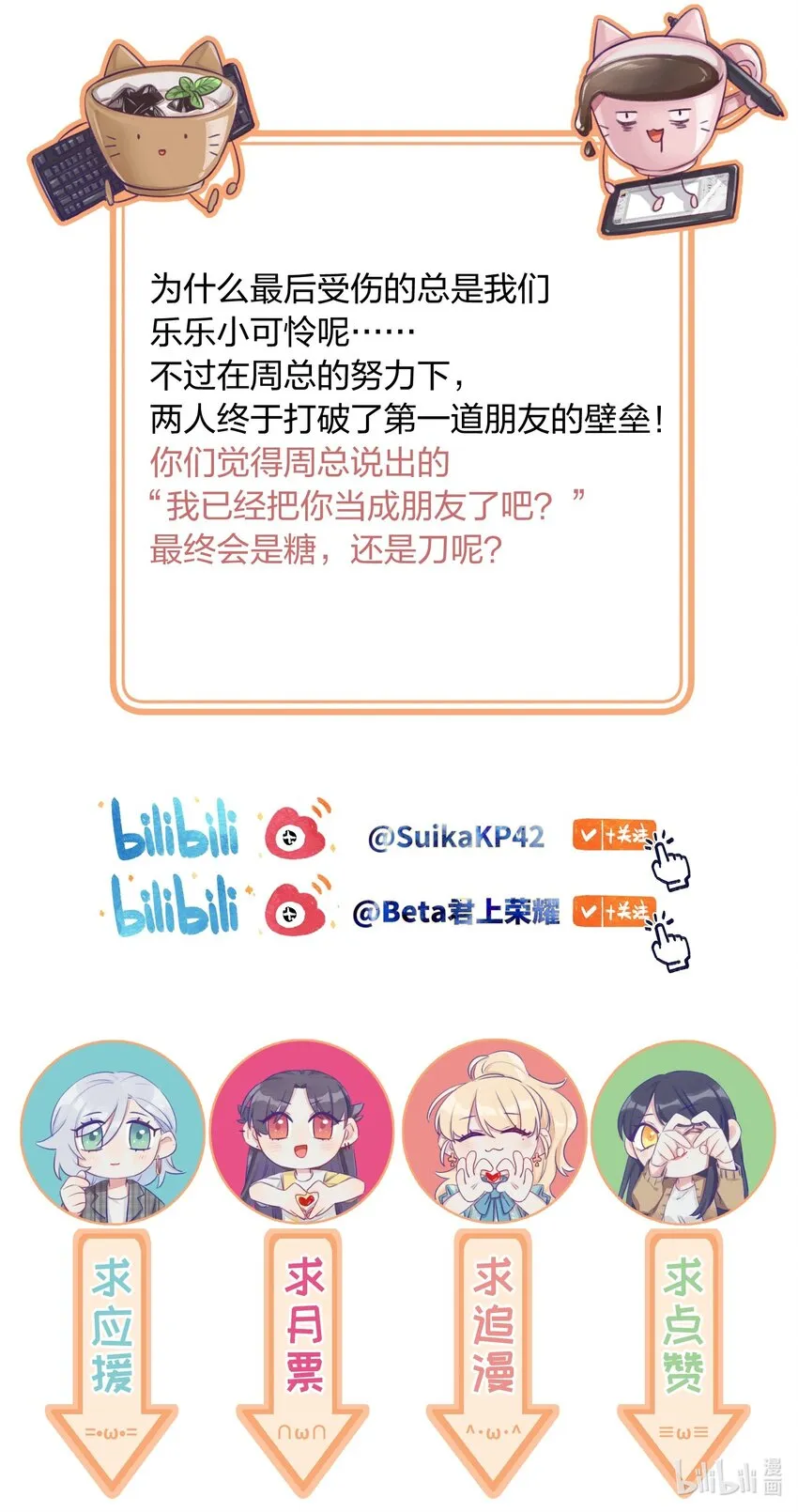 008 我们是朋友吧？ 第29页